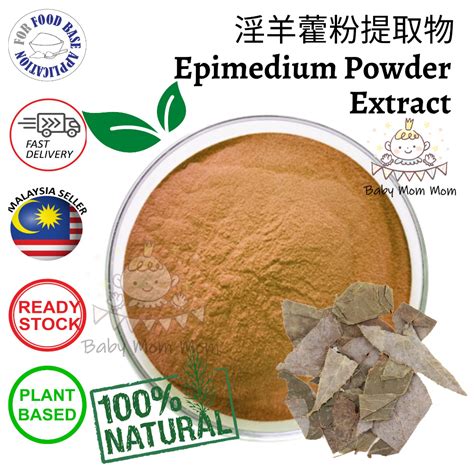 Epimedium Powder Extract Horny Goat Weed yin yang huo 淫羊藿 淫羊藿粉提取物