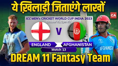 ENG Vs AFG Dream11 Prediction ENG Vs AFG Dream11 Team ODI Cricket