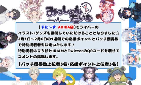 みっしょんたいむ【公式】 Vライバー事務所⏳📣iriam On Twitter こんにちは 事務所イベントの結果発表です っ´ω`c