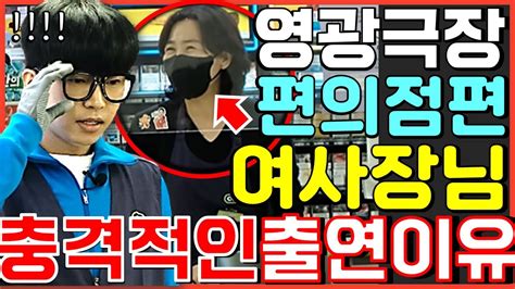 임영웅 영광극장 편의점편 스쳐지나간 여성정체와 출연한 진짜이유에 난리난상황 사랑은늘도망가 신사와아가씨ost 별빛같은나의사랑아