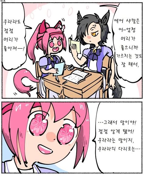 【우마무스메 만화】 우라라와 샤커 네이버 블로그