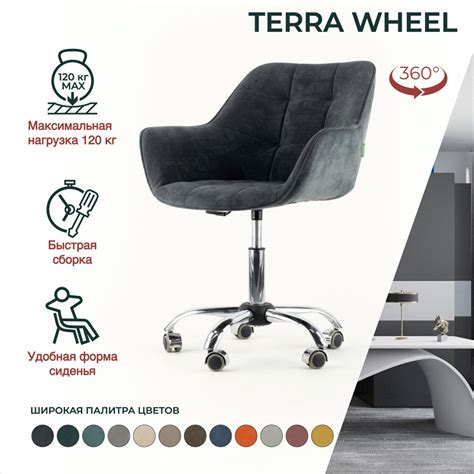 Стул Terra Wheel мягкий со спинкой, компьютерный, ножки хромированные ...