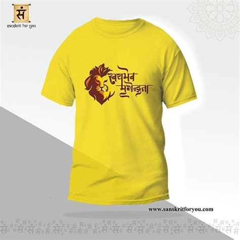 Ramovigrahvan Dharma Yellow T Shirt Unisex Sanskrit Quote Tshirt