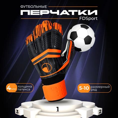 FDsport Перчатки для вратаря, размер: 5 - купить с доставкой по ...