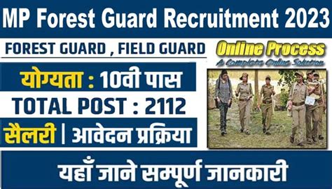 Mp Forest Guard Recruitment 2023 वन और जेल विभागों में सरकारी