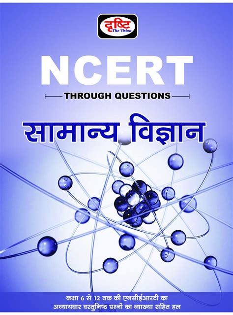 Drishti Samanya Vigyan Book Drishti General Science Book Ncert