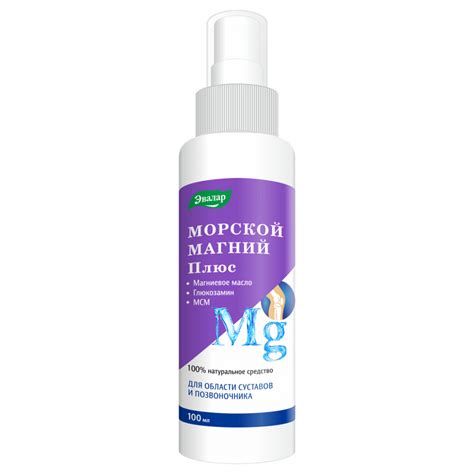 Морской магний Плюс Магниевое масло, 100 мл, Эвалар - купить по цене ...