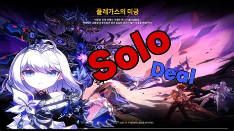 엘소드 Elsword 데메르시오 플레가스의 미궁 솔딜 Demersio Plegas s Labyrinth solo deal