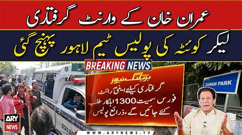 Quetta Police Reach Lahore With Imran Khans Arrest Warrant Video