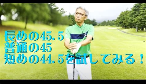 【ギア王】ドライバーのシャフトは長いほうが飛ぶ 短いほうが振りやすい 445／45／455インチの3種類を打ち比べてみたら【動画