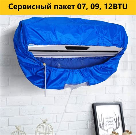 Сервисный пакет - чехол для чистки сплит систем и кондиционеров 07, 09 ...