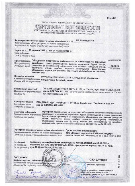 Сертификаты | ДМК-72 Детский Мир