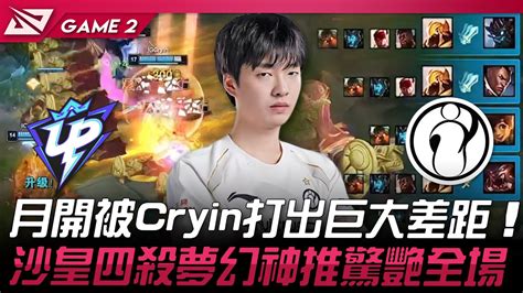 Up Vs Ig Cryin Game Lpl Youtube