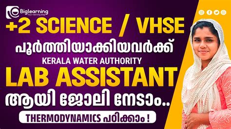 KWA LAB ASSISTANT ONLINE COACHING KERALA PSC THERMODYNAMICS മ