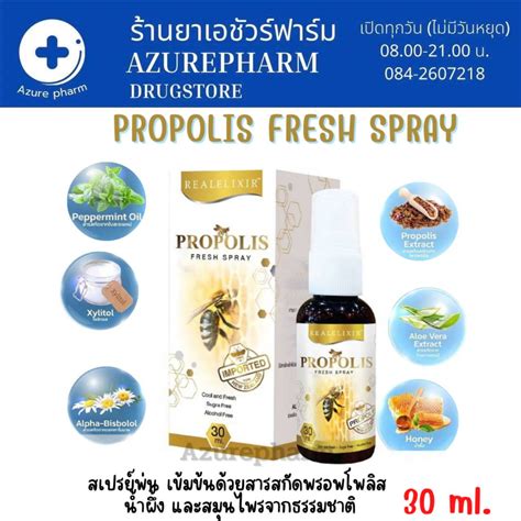 Real Elixir Propolis Fresh Spray สเปรยพนชองปาก ขนาด 30 ml Shopee