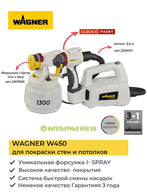 Электрический краскопульт WAGNER HVLP_1,5м2 за мин_152207 купить по ...