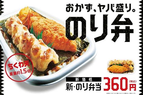 ほっともっと 新「のり弁当」ちくわ天約15倍サイズに！「bigのり弁当（ナポリタン）」「博多明太のり弁当」「博多明太特のりタル弁当」も えん食べ