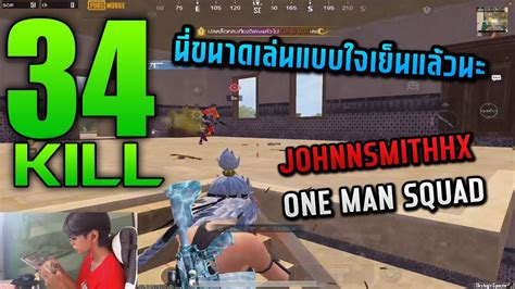 PUBG Mobile นขนาดเลนแบบใจเยนแลวนะ johnnsmithhx one man squad