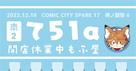 Comiccityspark17 【comic City Spark17】お品書き（神ノ叡智6） はるたのイラスト Pixiv