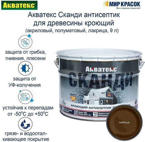 Кроющий антисептик для древесины АКВАТЕКС Сканди Айсберг 2.5 л — купить ...