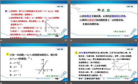 《一次函数的应用》一次函数ppt课件第2课时 第一ppt