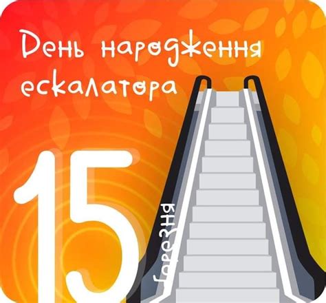 15 березня