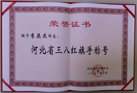 热烈祝贺我校李英杰教授荣获“河北省三八红旗手”荣誉称号 河北地质大学校友网