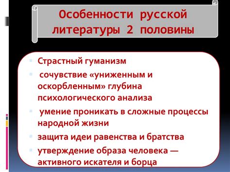 Русская литература 2 половины XIX века - презентация онлайн