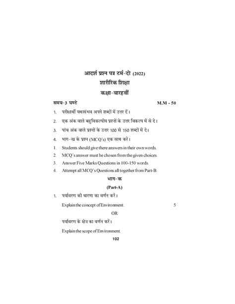 Hp Board Class 12 Model Question Paper 2022 Physical Education Term 2