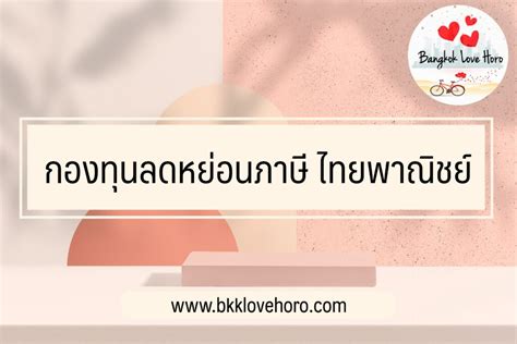 กองทนลดหยอนภาษร2566