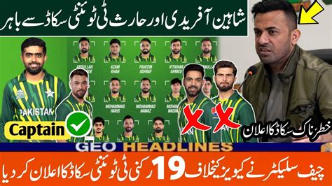 Chief Selector Announced Pak 19 Member T20 Squad Vs NZ NZ Tour Of Pak