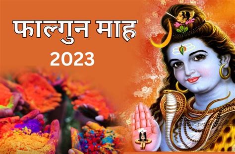 Falgun Month 2023 Start Mahashivratri Puja Muhurat Holi Diwali 2023