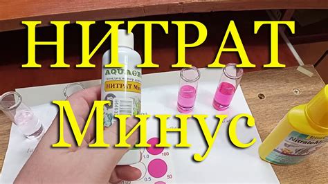 НИТРАТ Минус от Aquaerus и Nitrat Minus от Tetra - сравнение действия ...