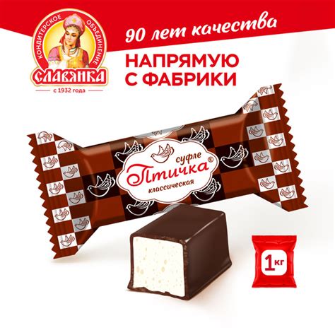 Славянка Конфеты суфле Птичка классическая ТМ Славянка 1 кг купить на ...