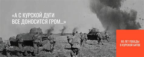 Курская битва | Курская битва (5 июля — 23 августа 1943 года) Одно из ...