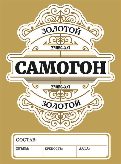 PANTRY VITKOV / Наклейки на бутылку Самогон золотой 30 шт. / этикетки ...