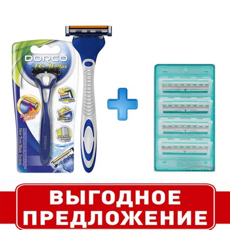 Комплект для бритья DORCO TG-II Plus (Станок +1 кассета +4 кассеты с 3 ...