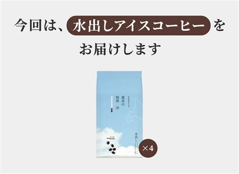 「森彦の時間Ⓡ」アイスコーヒーブレンド 500ml用3袋×4 ためせる｜vポイントが貯まる・使える Vサンプル