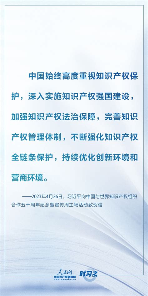 时习之丨引导中国知识产权发展 习近平这样论述 四川在线