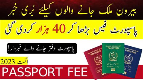 Passport Fees Increased Upto 40 000 Passport Fees Online Online Passport Fees Payment E Passport