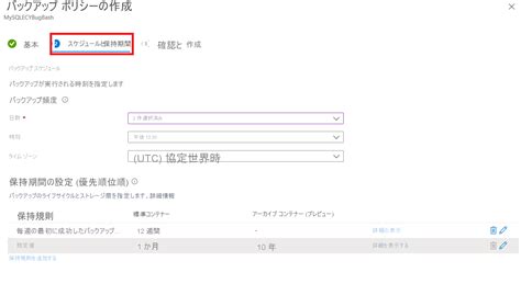 Azure Backup を使用して Azure Database For Mysql フレキシブル サーバーをバックアップする