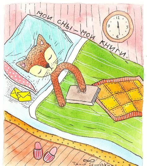 мои сны - мои книги. Таня Самошкина16 июля 2013, 17:59