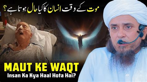 Maut Ke Waqt Insan Ka Kya Haal Hota Hai Mufti Tariq Masood Youtube