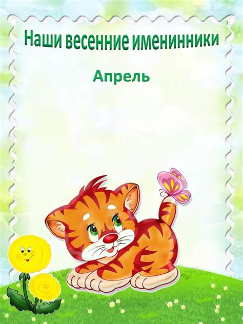 Картинка наши именинники