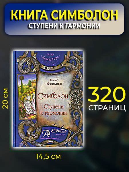 Книга Симболон Ступени гармонии - купить с доставкой по выгодным ценам ...