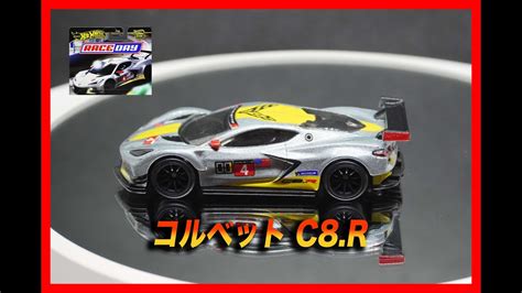 HW ホットウィール Hot Wheels カーカルチャー レースデイ コルベット C R YouTube