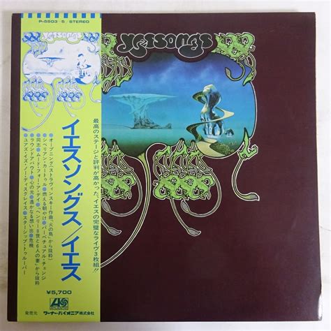 【やや傷や汚れあり】10007010【帯付3lp】yes Yessongsの落札情報詳細 ヤフオク落札価格検索 オークフリー