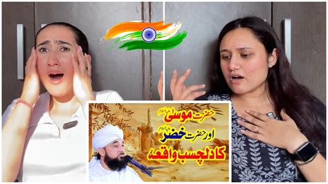 Indian Reaction On Hazrat Musa Or Hazrat Khizar Ka Dilchasb Waqia حضرت Youtube