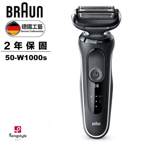 【德國百靈braun】新5系列免拆快洗電動刮鬍刀電鬍刀50 W1000s 蝦皮購物