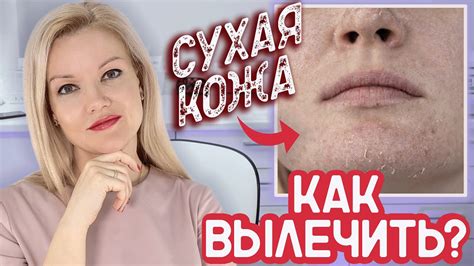 Сухость кожи. Что вы делаете не так? Рабочие методы лечения от ...